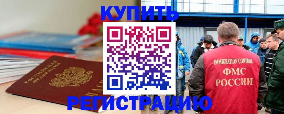 временная регистрация в Южно-Сухокумске
